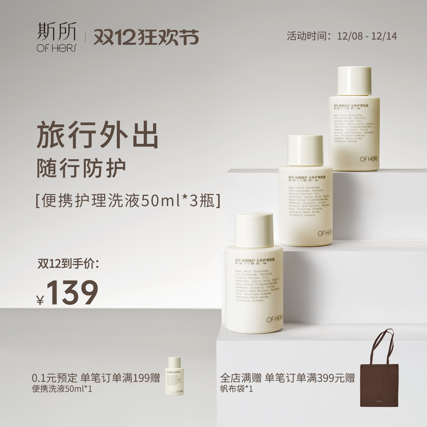 斯所ofhers便携洗液50ml*3