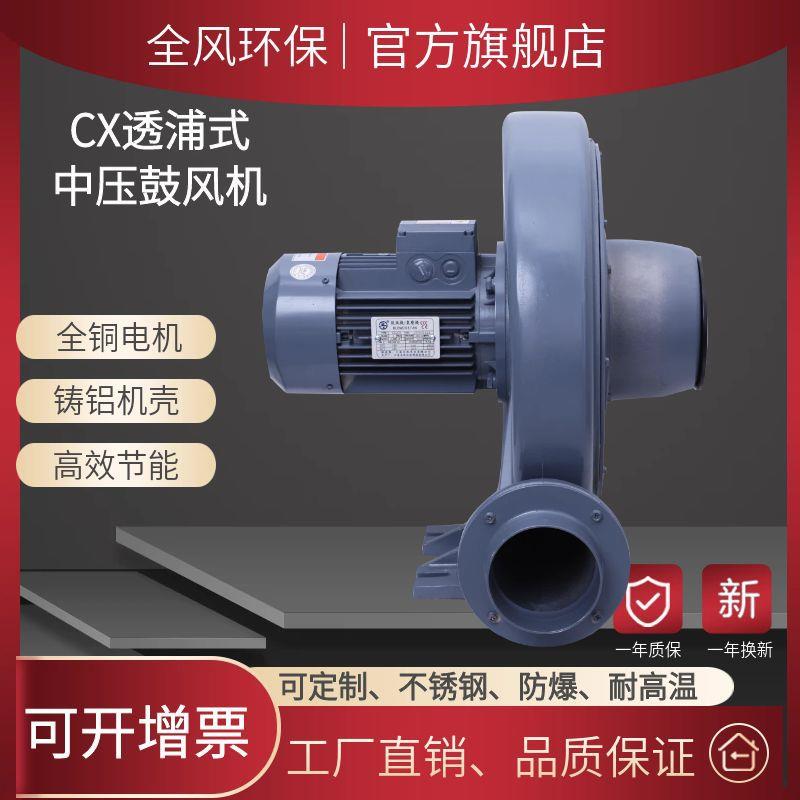 上海全风CX-100AH热风循环鼓风机1.5KW耐高温全风鼓风机中压风机