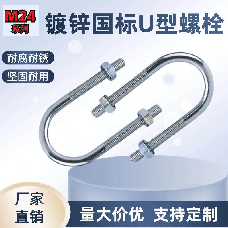 M24镀锌u型螺栓扣件螺丝u型卡扣管卡U型螺栓卡u型螺丝U型