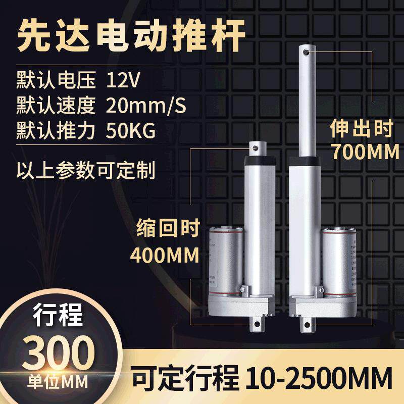 铝合金微型电动推杆300mm家居升降杆开窗器伸缩杆12V24V直线电机