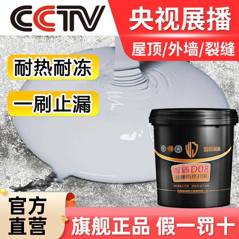 房顶漏水补漏防水胶防水材料天面屋顶裂缝防水胶外墙防水涂料