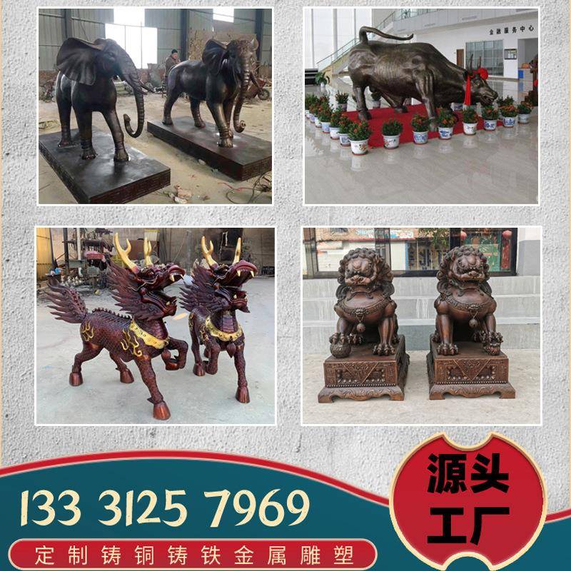 公司摆放铜雕大象1.6米铜麒麟华尔街铜牛摆件铸铜狮子宫门狮子