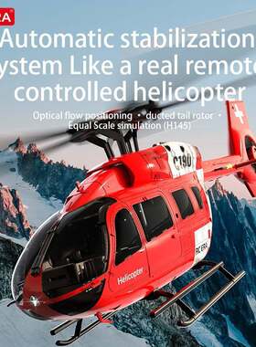 C190无刷六通道单桨无副翼直升机定高光流定位H145遥控飞机模