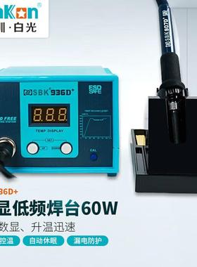 深圳白光(BAKON)SBK936D+电焊台可调温恒温电烙铁数显焊台60W