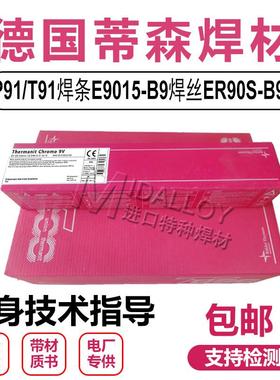 MTS616焊丝P91焊条E9015-B9P92焊条P91焊丝ER90S-B9焊丝