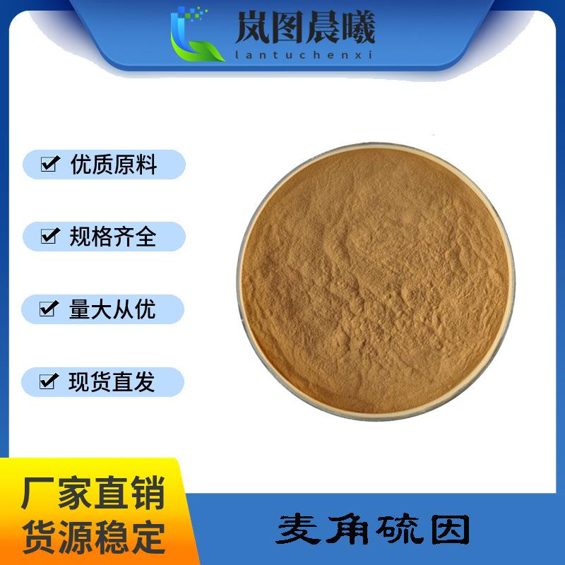 麦角硫因1%-99%巯基组氨酸三甲基内盐497-30-3松蕈提取物