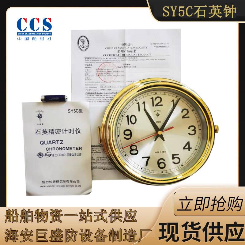SY5C石英钟船用时钟航海计时仪船用计时钟北极星石英钟