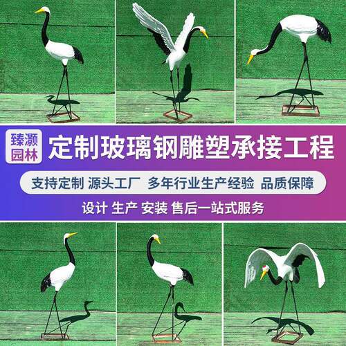 玻璃钢仙鹤雕塑园林景观水池布置庭院装饰仿真丹顶鹤玻璃钢雕塑