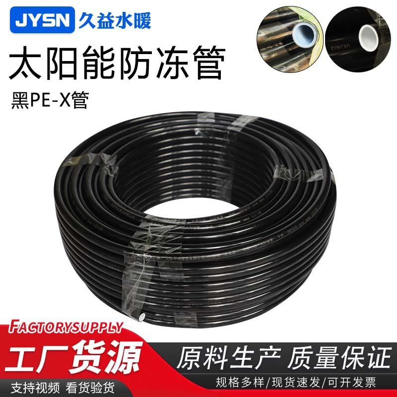 pex管1216太阳能专用水管1620PEX冷热水管上水管回水4分PEX防冻管