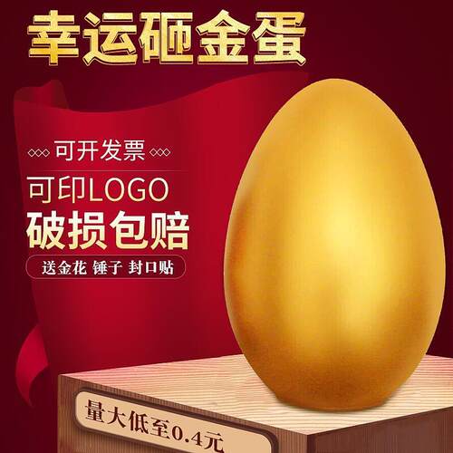 砸金蛋活动道具12cm15cm20cm金猪金元宝银蛋彩蛋抽奖造型