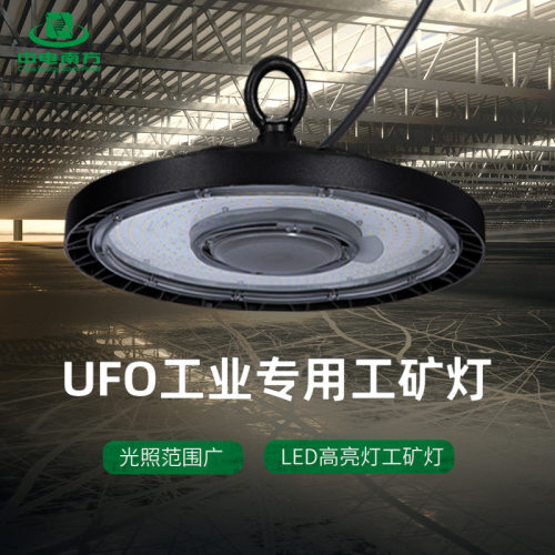 UFO天井灯工业专用工矿灯照明工业厂房工厂车间仓库灯LED吊灯
