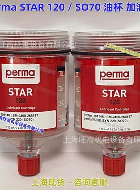 perma自动注油器VARIOSTARSO70SO14SO32SO64SO69加油杯M120