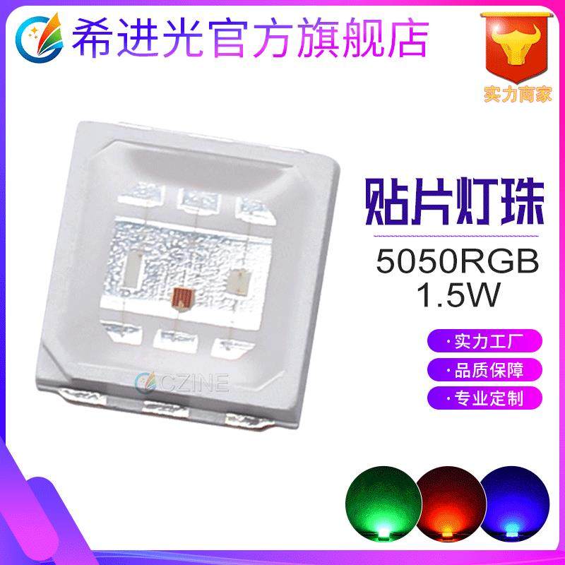 超高亮大功率1.5W5050rgb灯珠0.5W5054变色全彩七彩贴片式led灯珠,家装灯饰光源,其它灯具灯饰,淘宝优惠券,粉丝福利购,淘宝优惠卷