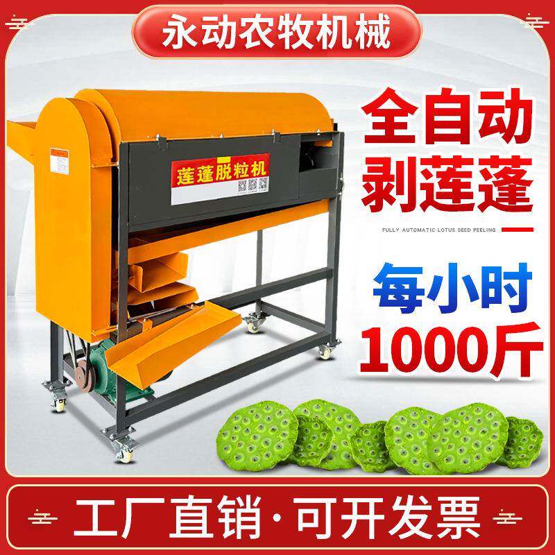 家用电动去莲蓬机小型莲子脱蓬机莲蓬分离机脱粒机莲蓬脱粒工具