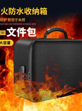 带锁文件包防火的三层防水拉链存储箱安全便携式旅行家庭组织者包