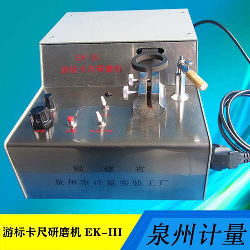 泉州计量游标卡尺研磨机双头游标卡尺研磨机EK-III