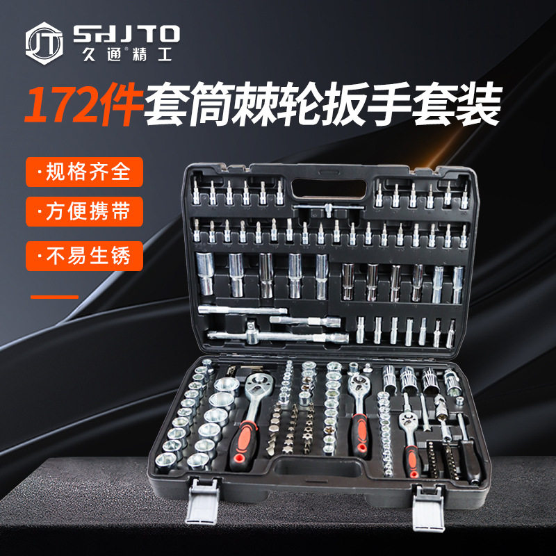 172件套汽车机修组合五金件用品工具套筒接杆滑杆转换头