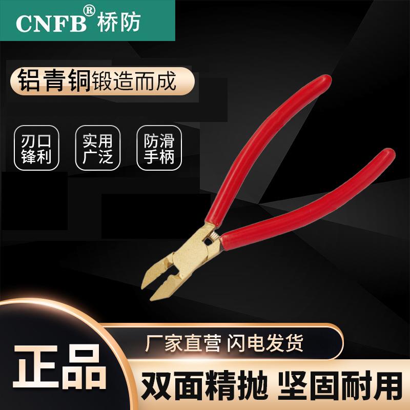 (桥防)天津桥防CNFB防爆E型顶切钳T8248B