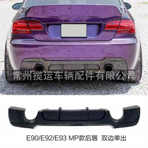 适用于宝马3系E90E92E93改装后唇MP款带灯四出尾唇后扰流包围套件