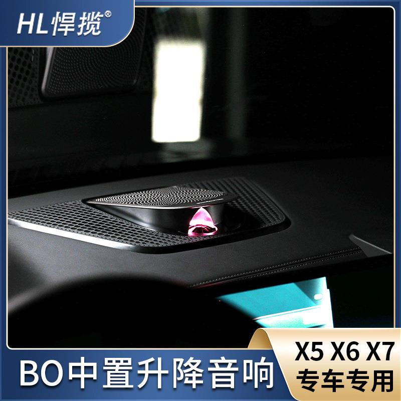 适用于宝马升降中置音响X5X6X7宝华发光盖板BO喇叭氛围灯改装