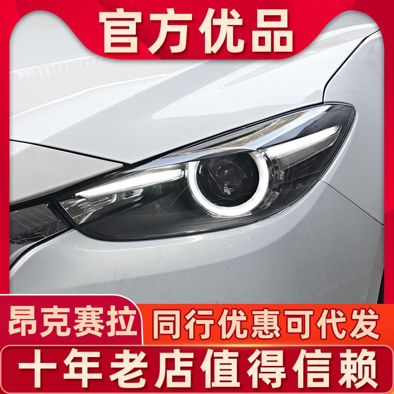 适用于马自达3昂克赛拉大灯总成17-19款昂科塞拉改装高亮LED透镜