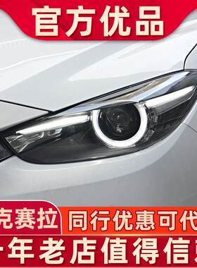 适用于马自达3昂克赛拉大灯总成17-19款昂科塞拉改装高亮LED透镜