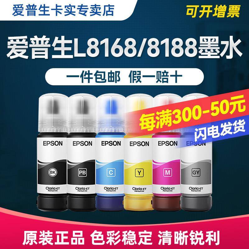 原装墨水013墨水014墨水L8168L8188连供打印机原厂墨汁黑色