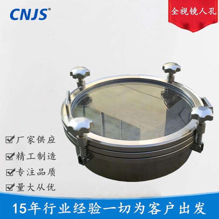 专业QSJRK不锈钢全视镜玻璃人孔支持各种卫生级快开人孔