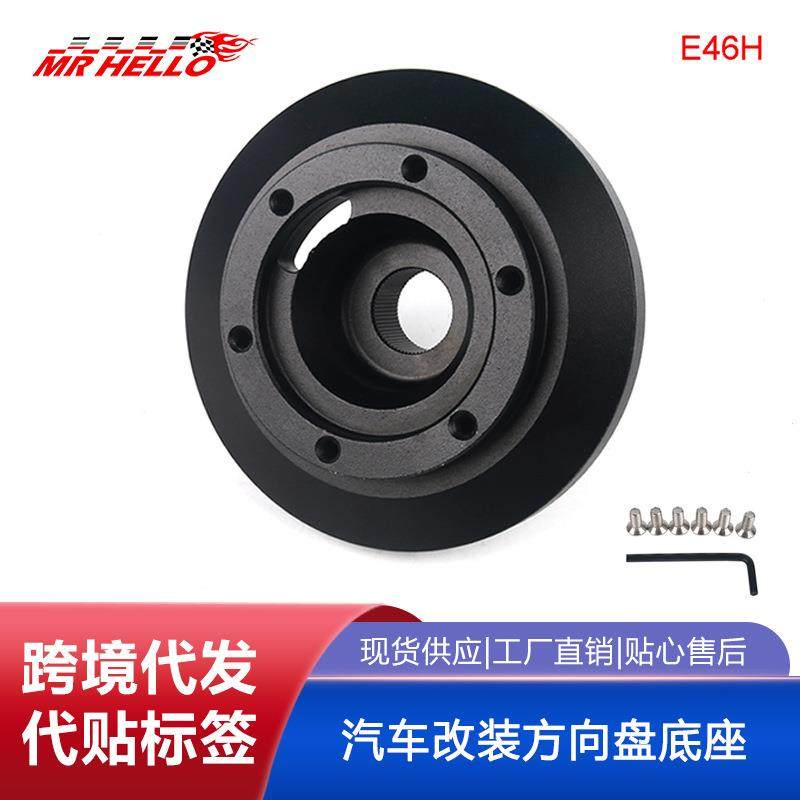 汽车改装方向盘底座适配器适用于宝马E90M3|Z4|330E46H,鲜花速递/花卉仿真/绿植园艺,割草机/草坪机,淘宝优惠券,粉丝福利购,淘宝优惠卷