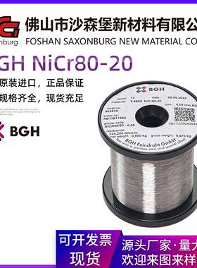 德国进口BGH高温镍铬电热丝Cr20Ni80电阻丝发热丝N80加热丝圆丝