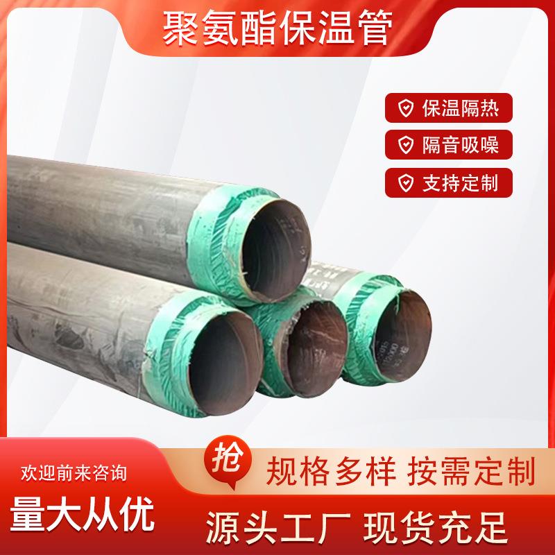 聚氨酯保温刚管供应热力供应管道聚氨酯发泡无缝直埋保温管