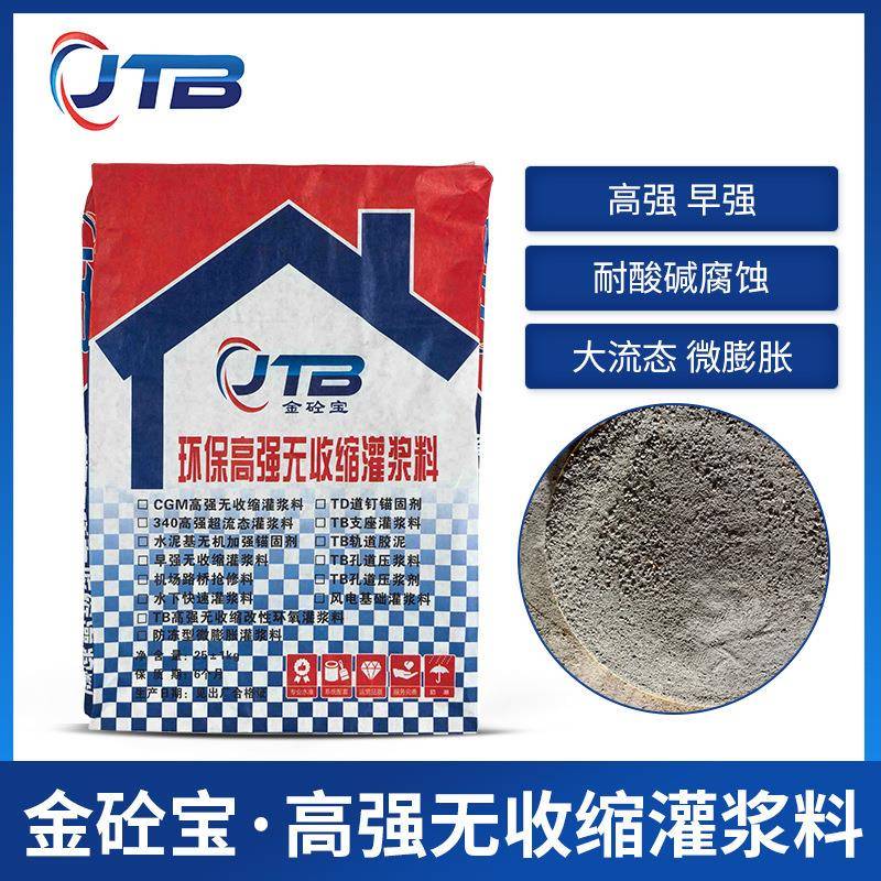 金砼宝直销高强无收缩灌浆料C60灌浆料早强高强加固地脚桥梁