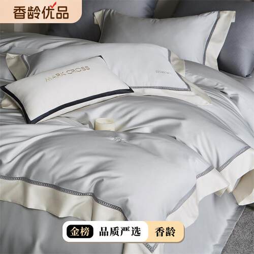 香龄优品140支奥地利兰精天丝四件套夏天凉爽丝滑莱赛尔纤维床品