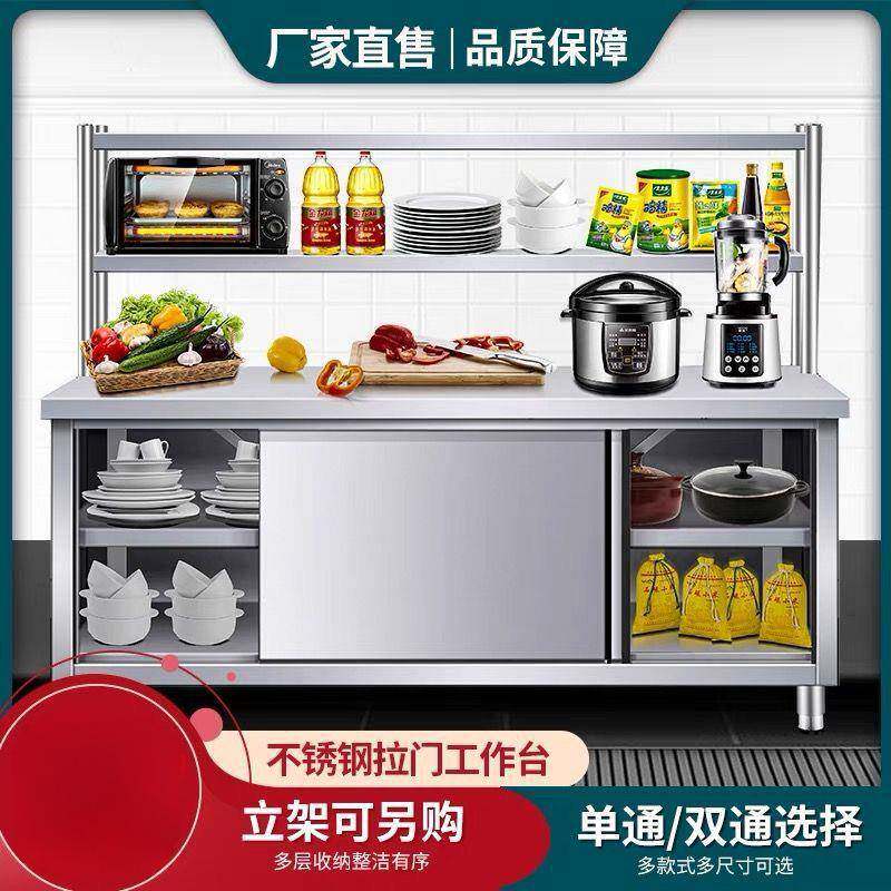 304不锈钢工作台厨房橱柜商用餐饮店家用操作台推拉门置物架