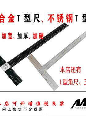 1米铝合金不锈钢1.2米5米Tt型尺90度直角尺广告工具丁字加厚