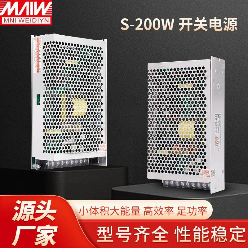 明伟新开关电源S-200W-5V12V24V36V48V60VLED显示屏监控直流电源