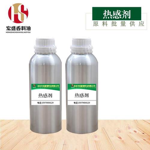 香兰基丁醚油溶发热剂持久炙热不刺激发热温和现货