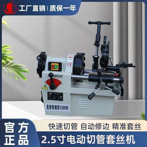 电动套丝机2寸4寸多功能消管轻型车丝开牙机镀锌钢管过绞丝机
