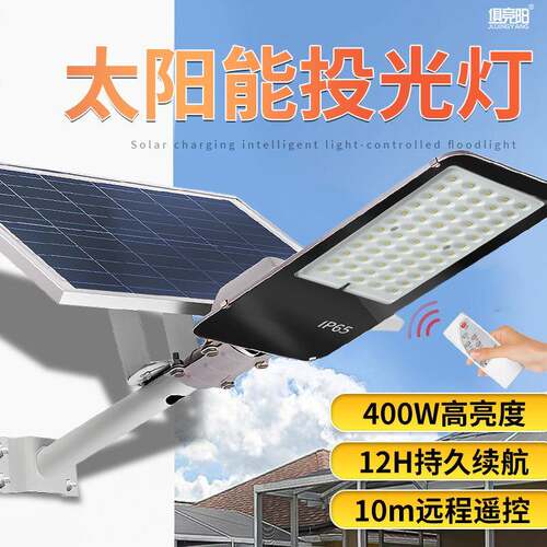 led太阳能路灯家用室外庭院灯防水户外大面积照明投光灯超长续航