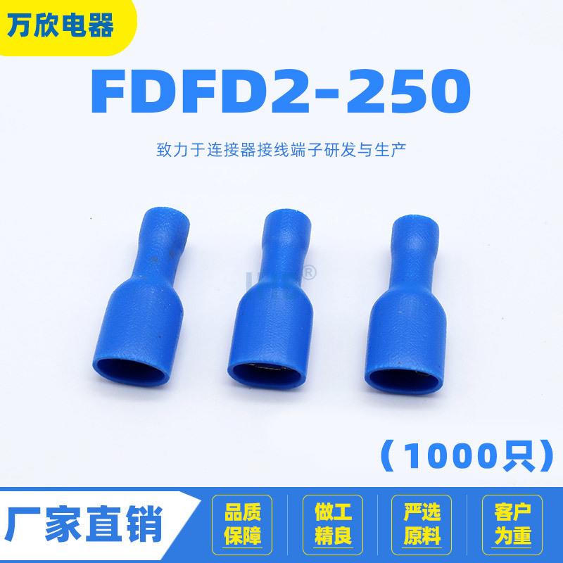FDFD2-250冷压接线插拔式PVC阻燃镀锡连接器插簧母全绝缘端子
