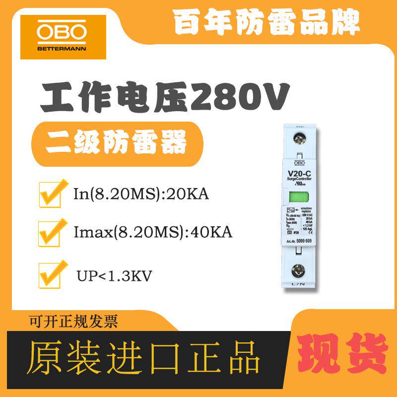 OBO电涌防雷器V20-C/3+NPE-FS-280V原装避雷器电源2级浪涌保护器