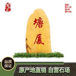 大型景观石天然风景石自然石刻字庭院村牌石园林大石头原石黄蜡石