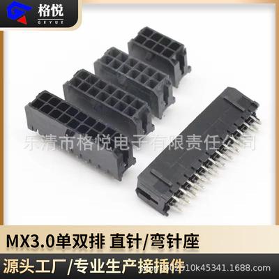 MX3.0针座44914针座3.0针座43045直针弯针座单双排小5557针座
