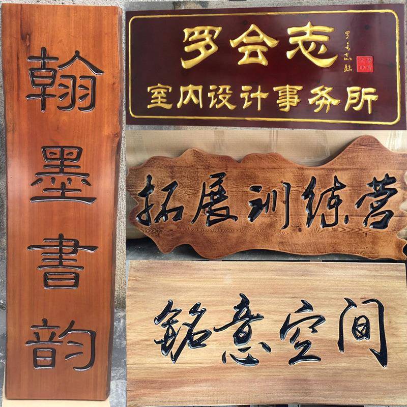 东阳木雕实木牌匾弧度圆弧对联门头招牌雕刻字匾发光牌匾雕刻