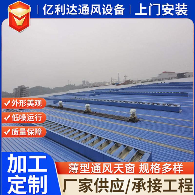 薄型通风天窗MCW2型间隔风道式天窗横向启闭式TC9型智能通风天窗