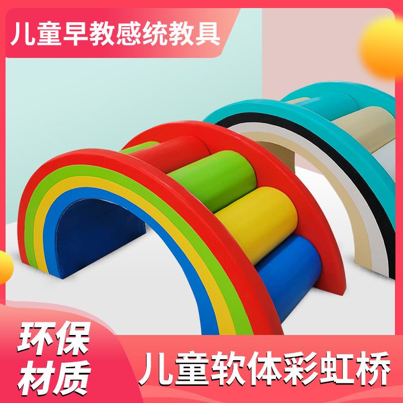 幼儿园彩虹桥早教中心软体组合儿童体适能爬滑教玩具感统训练器材