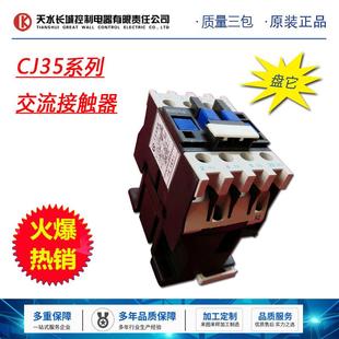 直销天水长城控制电器交流接触器CJ35 310
