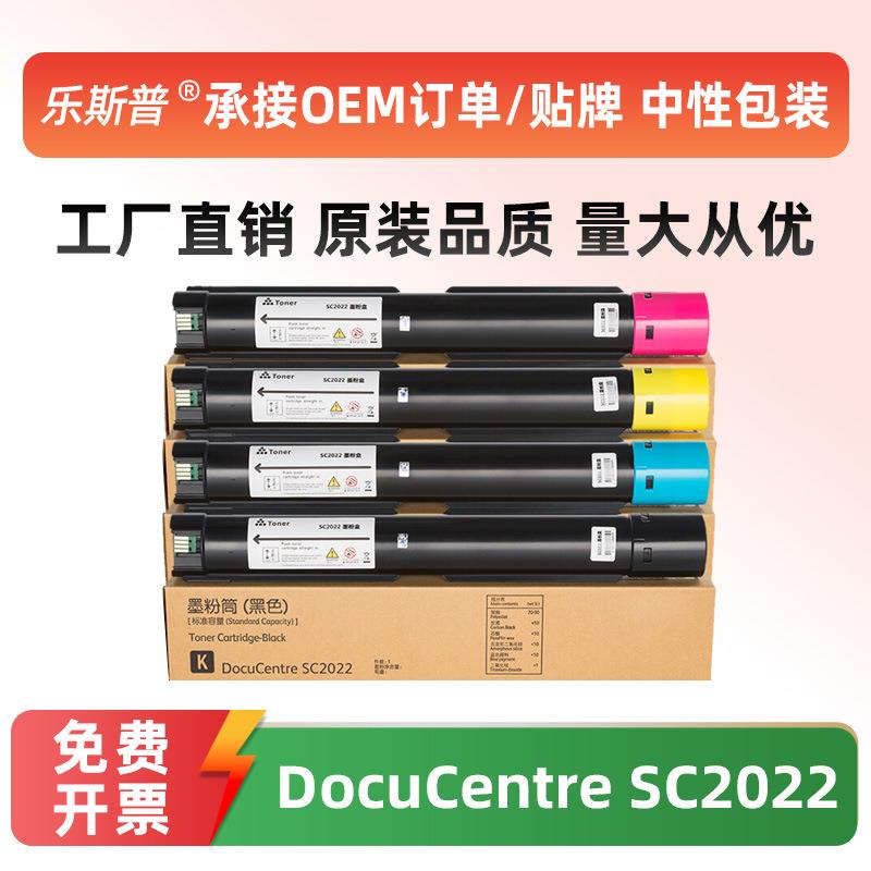 适用富士施乐SC2022粉盒DocuCentreSC2022彩色墨粉盒DCC2022碳粉