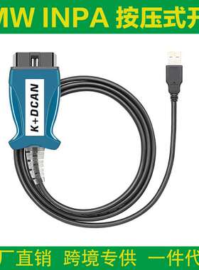 BMW INPA K Can Swith FT232RL按压式开关宝马故障检测刷隐藏