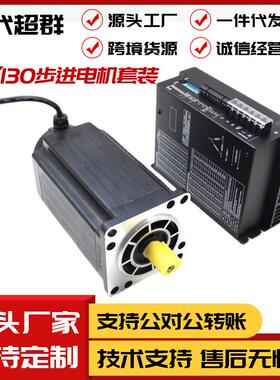 110/130三相混合步进电机驱动套装16/20/24/28/35/50NM牛米130BYG